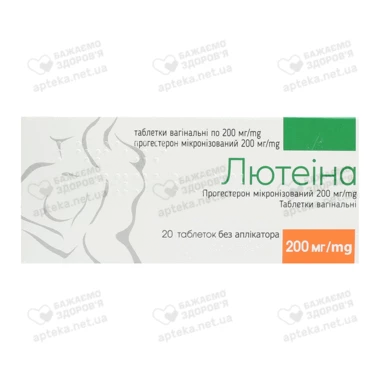 Лютеіна таблетки вагінальні 200 мг без аплікатора №20