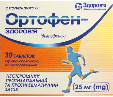 Ортофен-Здоров’я таблетки вкриті оболонкою 25 мг №30