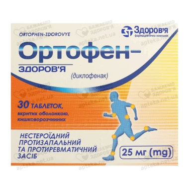 Ортофен-Здоровье таблетки покрытые оболочкой 25 мг №30