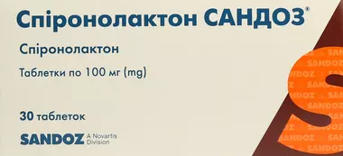 Спіронолактон Сандоз таблетки 100 мг №30