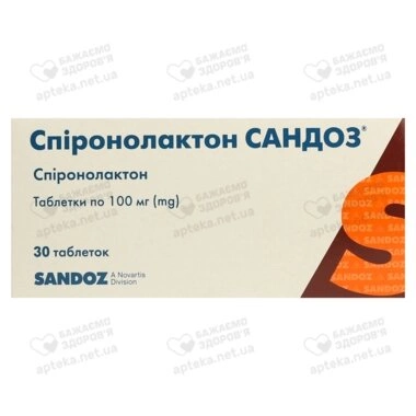 Спіронолактон Сандоз таблетки 100 мг №30
