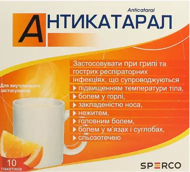 Антикатарал порошок пакет №10