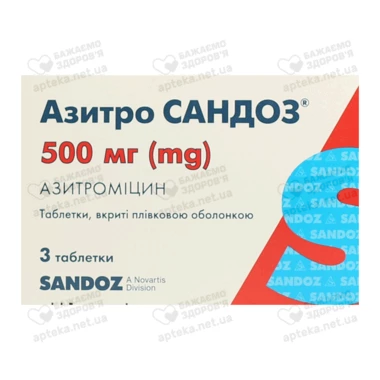 Азитро Сандоз таблетки вкриті оболонкою 500 мг №3