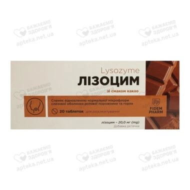 Лизоцим таблетки для рассасывания со вкусом какао №20, Фидем Фарм