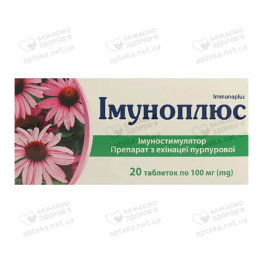 Імуноплюс таблетки 100 мг №20