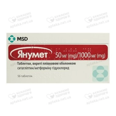 Янумет таблетки покрытые оболочкой 50 мг/1000 мг №56