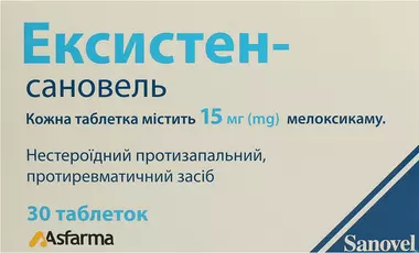 Ексистен-сановель таблетки 15 мг №30