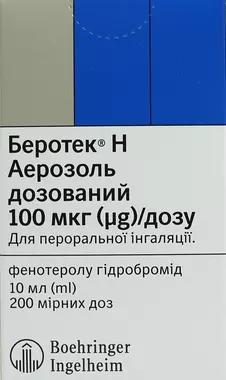 Беротек Н аерозоль дозований 100 мкг/доза балон 200 доз 10 мл
