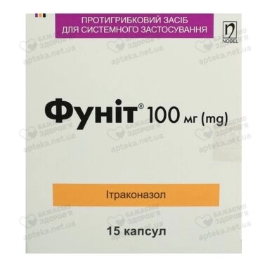 Фунит капсулы 100 мг №15