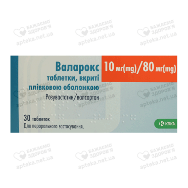 Валарокс таблетки вкриті оболонкою 10 мг/80 мг №30