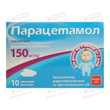 Парацетамол супозиторії ректальні 150 мг №10