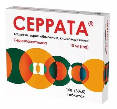 Серрата таблетки вкриті оболонкою 10 мг №150