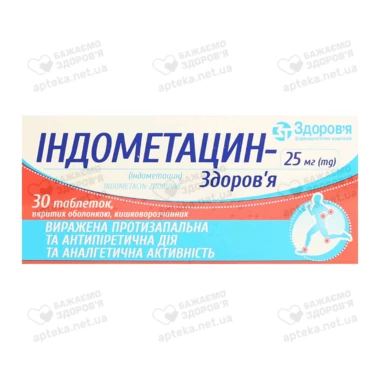 Индометацин таблетки покрытые оболочкой 25 мг №30
