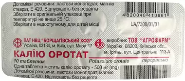 Калия оротат таблетки 500 мг №10