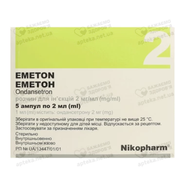 Еметон розчин для ін'єкцій 2 мг/мл ампули 2 мл №5