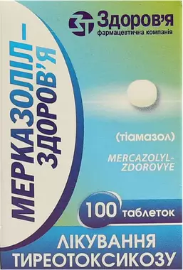 Мерказолил-Здоровье таблетки 5 мг №100
