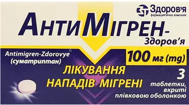 Антимігрен-Здоров’я таблетки вкриті оболонкою 100 мг №3