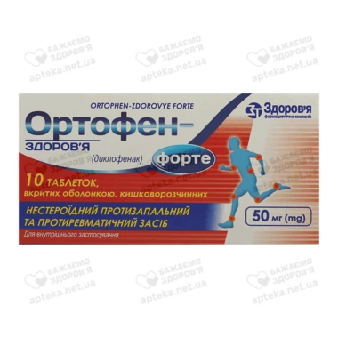 Ортофен-Здоров’я форте таблетки вкриті оболонкою 50 мг №10