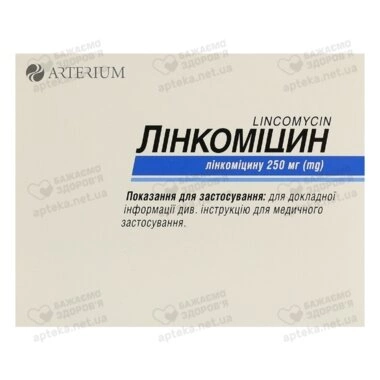 Линкомицин капсулы 250 мг №30