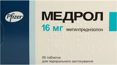 Медрол таблетки 16 мг №50