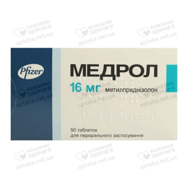 Медрол таблетки 16 мг №50
