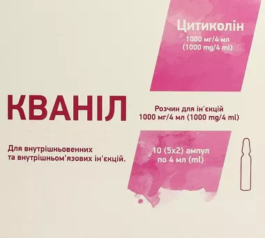Кванил раствор для инъекций 1000 мг/4 мл ампулы 4 мл №10