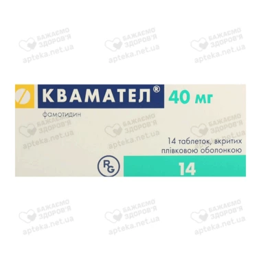 Квамател таблетки вкриті оболонкою 40 мг №14