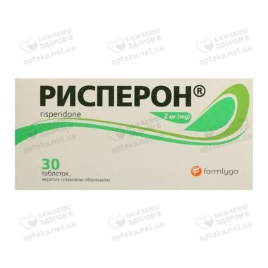 Рисперон таблетки вкриті плівковою оболонкою 2 мг №30