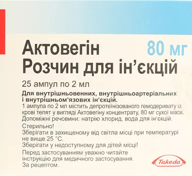 Актовегин раствор для инъекций 80 мг ампулы 2 мл №25