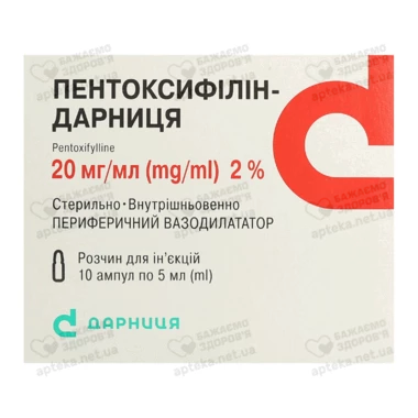 Пентоксифиллин-Дарница раствор для инъекций 20 мг/мл ампулы 5 мл №10