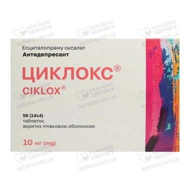 Циклокс таблетки 10 мг №56