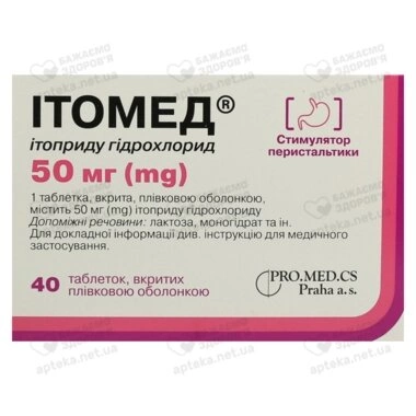 Iтомед таблетки вкриті оболонкою 50 мг №40