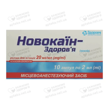 Новокаин раствор для инъекций 2% ампулы 2 мл №10
