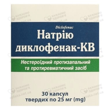 Диклофенак капсули 25 мг №30