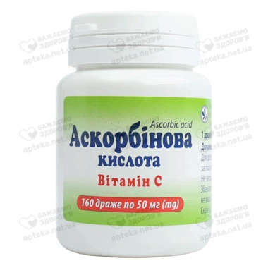 Аскорбиновая кислота драже 50 мг №160