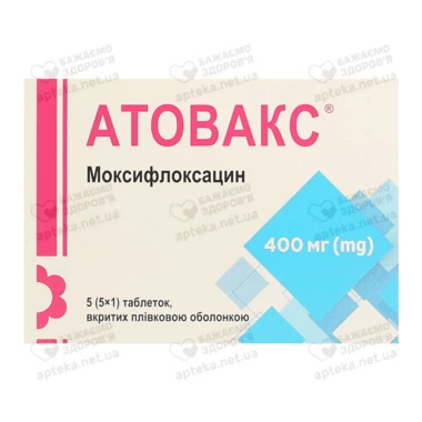 Атовакс таблетки вкриті оболонкою 400 мг №5