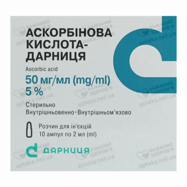 Аскорбиновая кислота-Дарница раствор для инъекций 50 мг/мл ампулы 2 мл №10