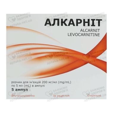 Алкарніт розчин для ін'єкцій 200 мг/мл ампули 5 мл №5