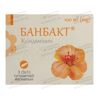 Банбакт суппозитории вагинальные 100 мг №3