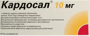 Кардосал таблетки покрытые плёночной оболочкой 10 мг №28