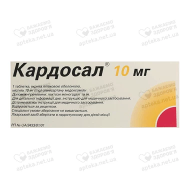 Кардосал таблетки покрытые плёночной оболочкой 10 мг №28