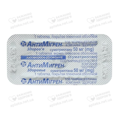 Антимигрен-Здоровье таблетки покрытые оболочкой 50 мг №1