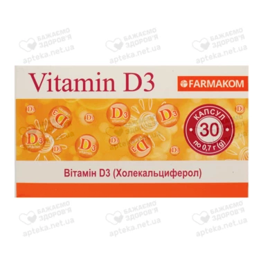 Вітамін Д3 капсули 700 мг №30