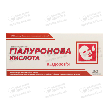 Гиалуроновая кислота К & Здоровье таблетки 150 мг №30
