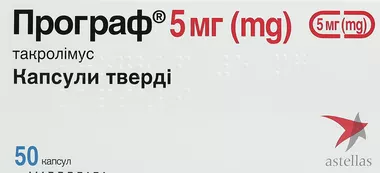 Програф капсули 5 мг №50