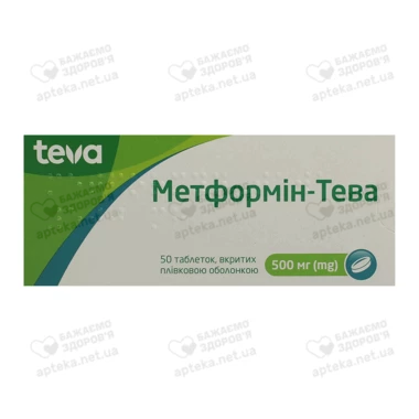 Метформін-Тева таблетки вкриті оболонкою 500 мг №50 (10х5)