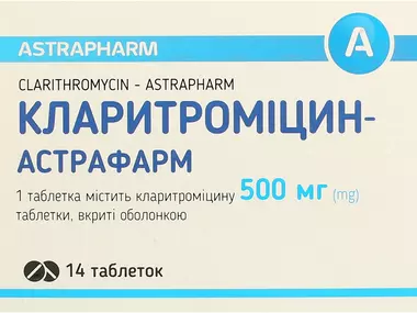 Кларитроміцин-Астрафарм таблетки вкриті плівковоюі оболонкою 500 мг №14