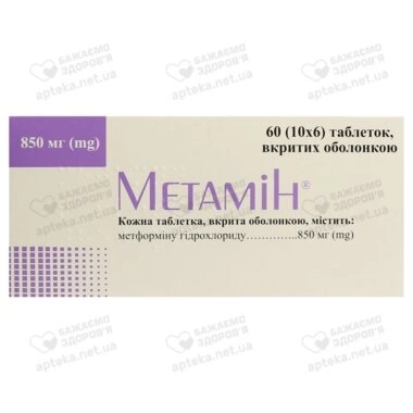 Метамін таблетки вкриті оболонкою 850 мг №60
