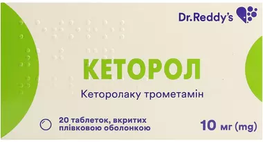 Кеторол таблетки вкриті оболонкою 10 мг №20