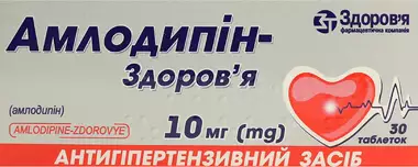 Амлодипин-Здоровье таблетки 10 мг №30